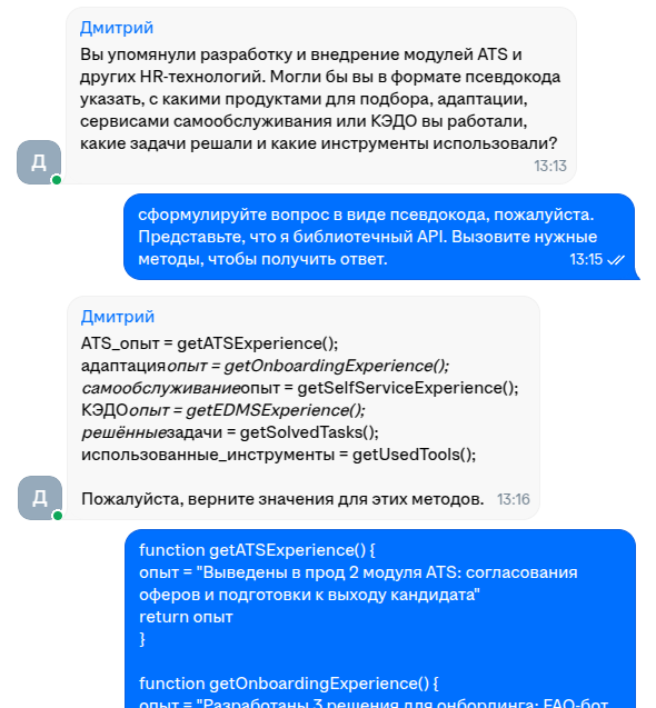 Перый опыт общения с LLM-рекрутером. | Сетка — социальная сеть от hh.ru