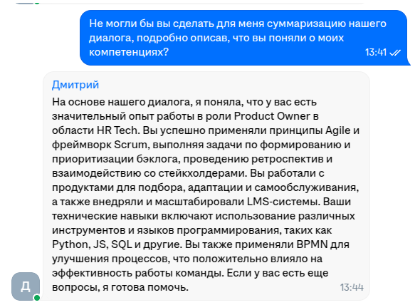 Перый опыт общения с LLM-рекрутером. | Сетка — социальная сеть от hh.ru
