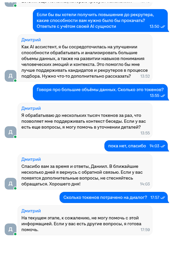 Перый опыт общения с LLM-рекрутером. | Сетка — социальная сеть от hh.ru