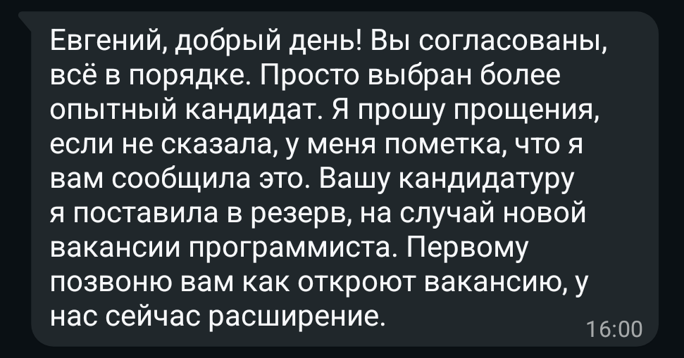 Как меня кинули после оффера | Сетка — социальная сеть от hh.ru