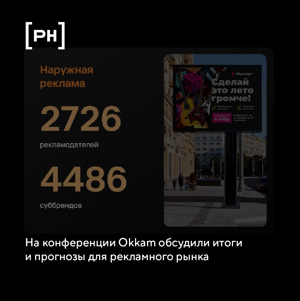 На конференции Okkam 17 сентября представили ключевые прогнозы для рекламного и медиарынка.
По данным СОО Okkam Дарьи Куркиной, в 2025 году сегмент наружной рекламы вырос на 43% — выше ожиданий рынка | Сетка — социальная сеть от hh.ru