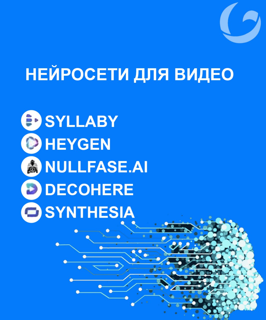 Подборка нейросетей для самых разных задач. ЧАСТЬ 3
Продолжаем делиться списком нейросетей, который пригодится самым разным специалистам: от маркетологов и копирайтеров до разработчиков и дизайнеров | Сетка — социальная сеть от hh.ru