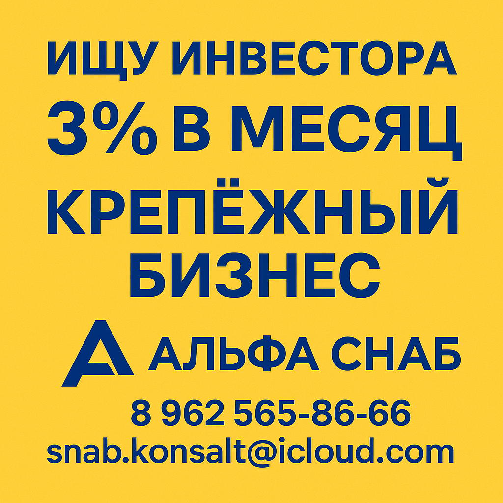 Предлагаю надёжное вложение в реальный бизнес — крепёж🤫 | Сетка — социальная сеть от hh.ru