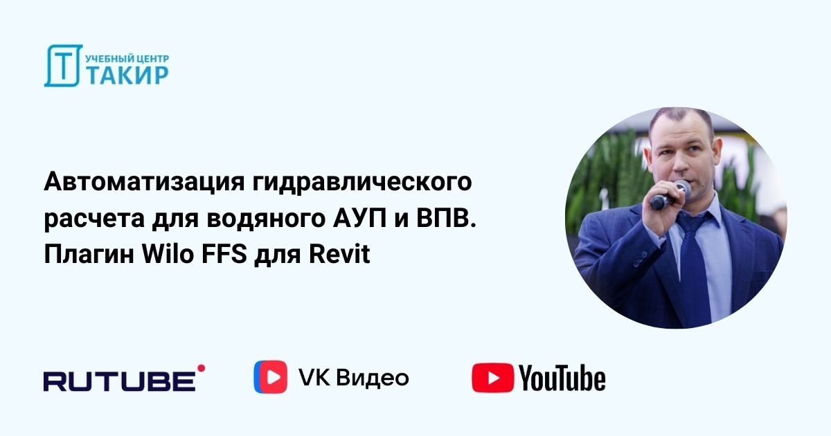 🎬 Автоматизация гидравлического расчета для водяного АУП и ВПВ | Сетка — социальная сеть от hh.ru