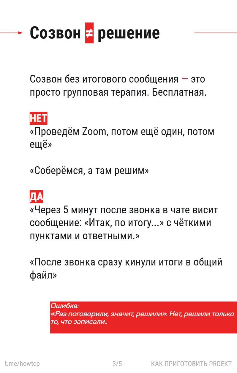 📕 Как приготовить гайд по коммуникации | Сетка — социальная сеть от hh.ru