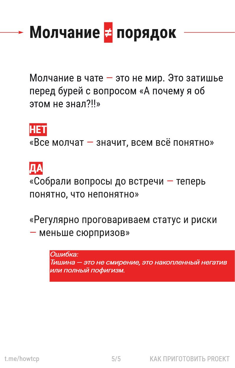📕 Как приготовить гайд по коммуникации | Сетка — социальная сеть от hh.ru