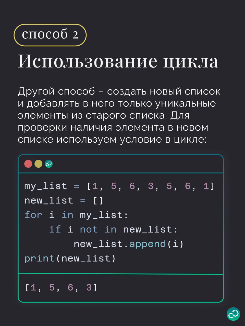 ⚔️ 5 способов убрать дубли из списка в Python
Казалось бы, задача для первого курса | Сетка — социальная сеть от hh.ru