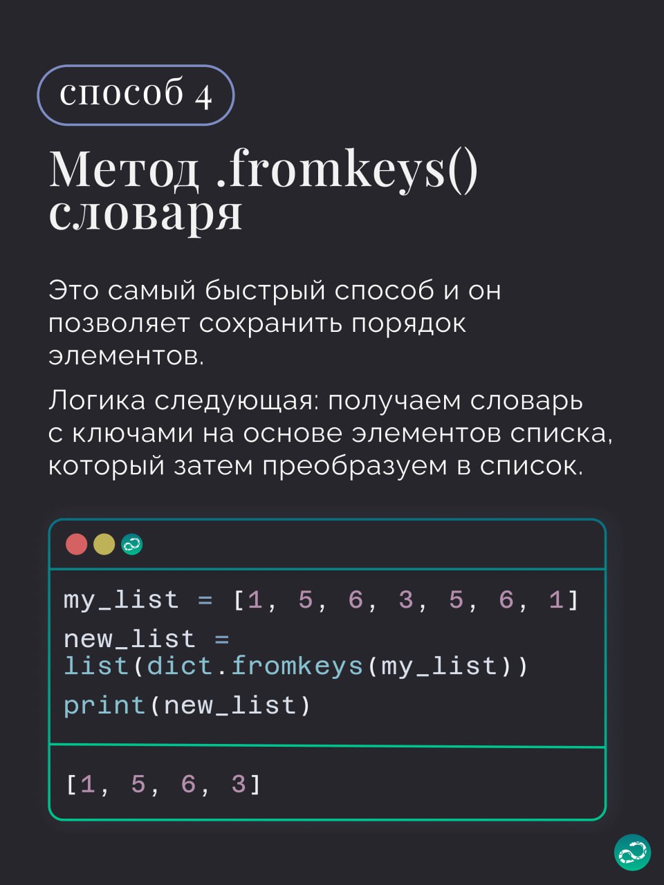⚔️ 5 способов убрать дубли из списка в Python
Казалось бы, задача для первого курса | Сетка — социальная сеть от hh.ru