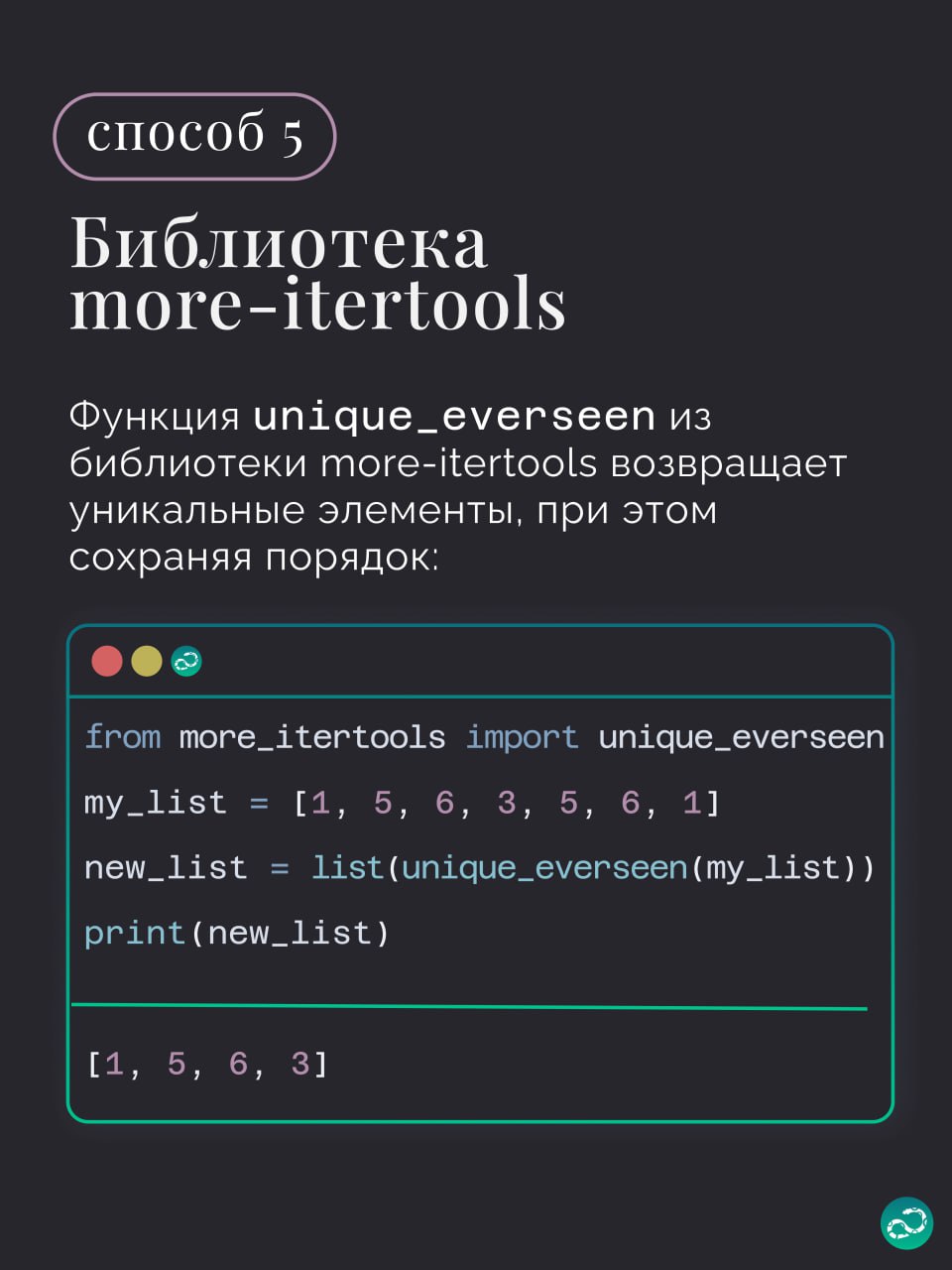 ⚔️ 5 способов убрать дубли из списка в Python
Казалось бы, задача для первого курса | Сетка — социальная сеть от hh.ru