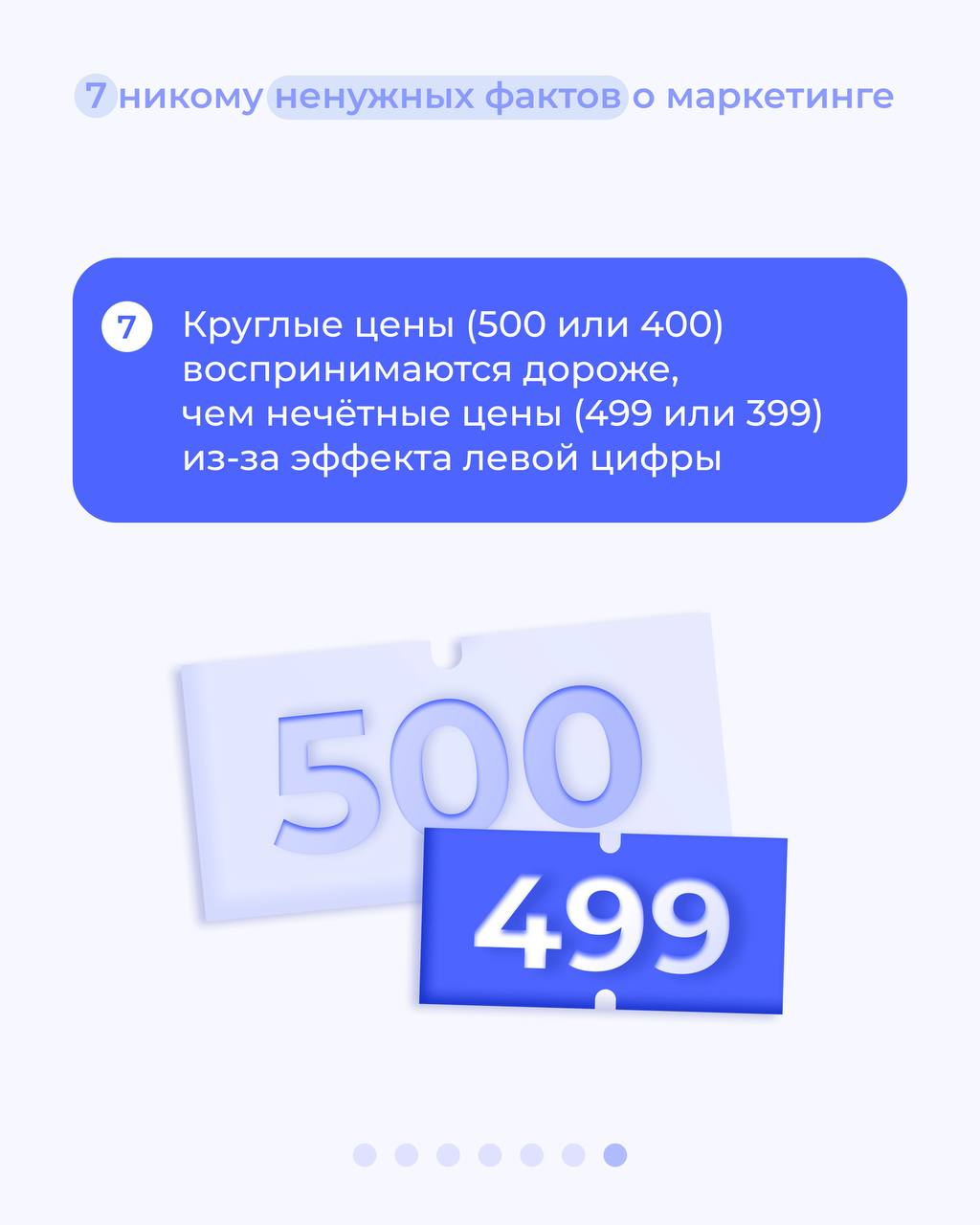 🤔 Кому нужные, а кому нет.
Собрали для вас факты о маркетинге! Листайте слайды, сохраняйте себе, делитесь с друзьями :)
#полезноеTopROI | Сетка — социальная сеть от hh.ru