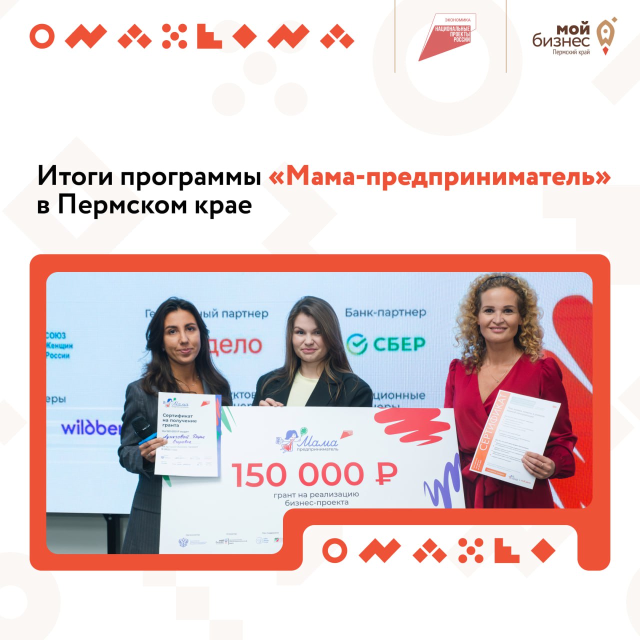 Победительницей программы «Мама-предприниматель» в Пермском крае стала Дарья Лунегова
В Центре «Мой бизнес» завершился региональный этап федеральной грантовой программы для начинающих предпринимательн... | Сетка — социальная сеть от hh.ru