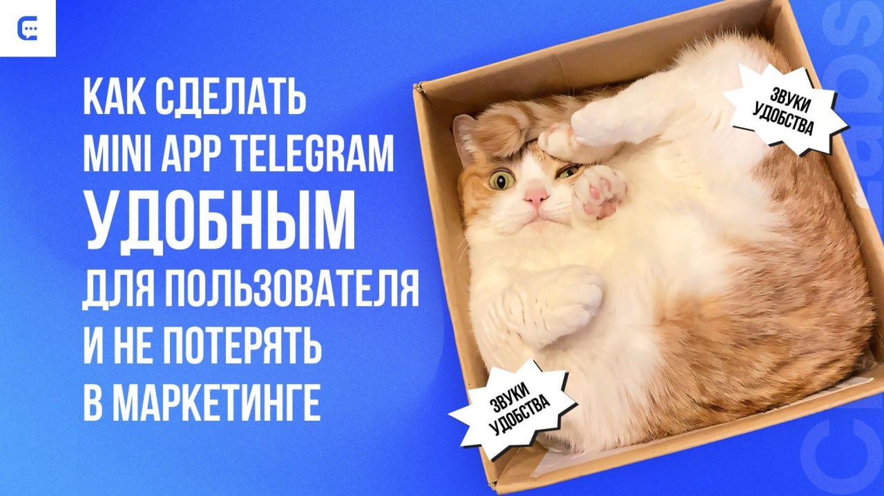 Мини-приложения ≠ веб: как спроектировать UI/UX в новой экосистеме
Telegram Mini App — один из самых быстрорастущих форматов | Сетка — социальная сеть от hh.ru