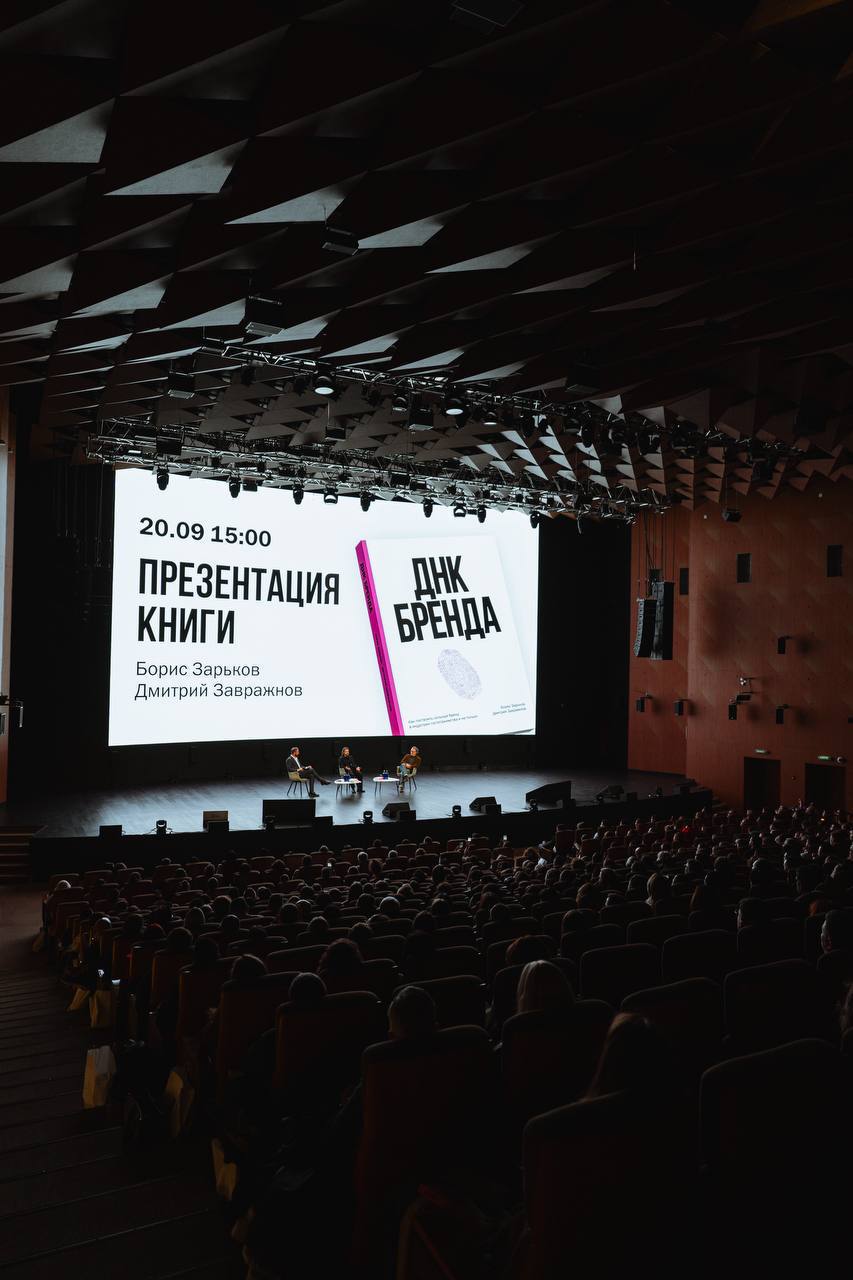 Была на презентации книги «ДНК бренда»
Что сказать? Наблюдала, как у аудитории -особенно у тех, кто не был изначально влюблён в Бориса -мнение менялось несколько раз за вечер ( читай дословно - подгор... | Сетка — социальная сеть от hh.ru