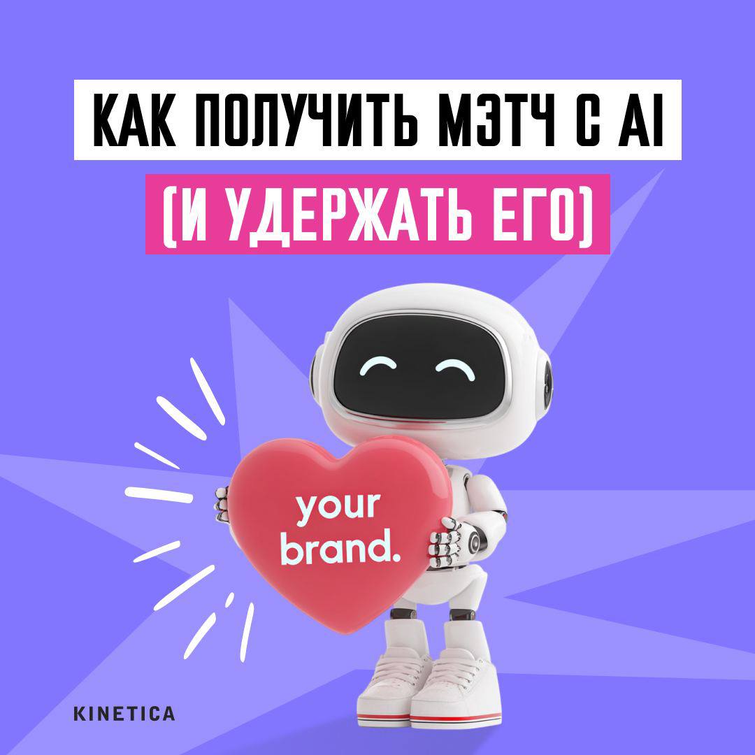 👩‍❤️‍👨 Как заставить ИИ думать, что вы любовь всей выдачи?
Уже говорил, что трафик с ИИ-сервисов (ChatGPT, Perplexity, DeepSeek) начинает влиять на лидогенерацию и объем выручки у проектов | Сетка — социальная сеть от hh.ru