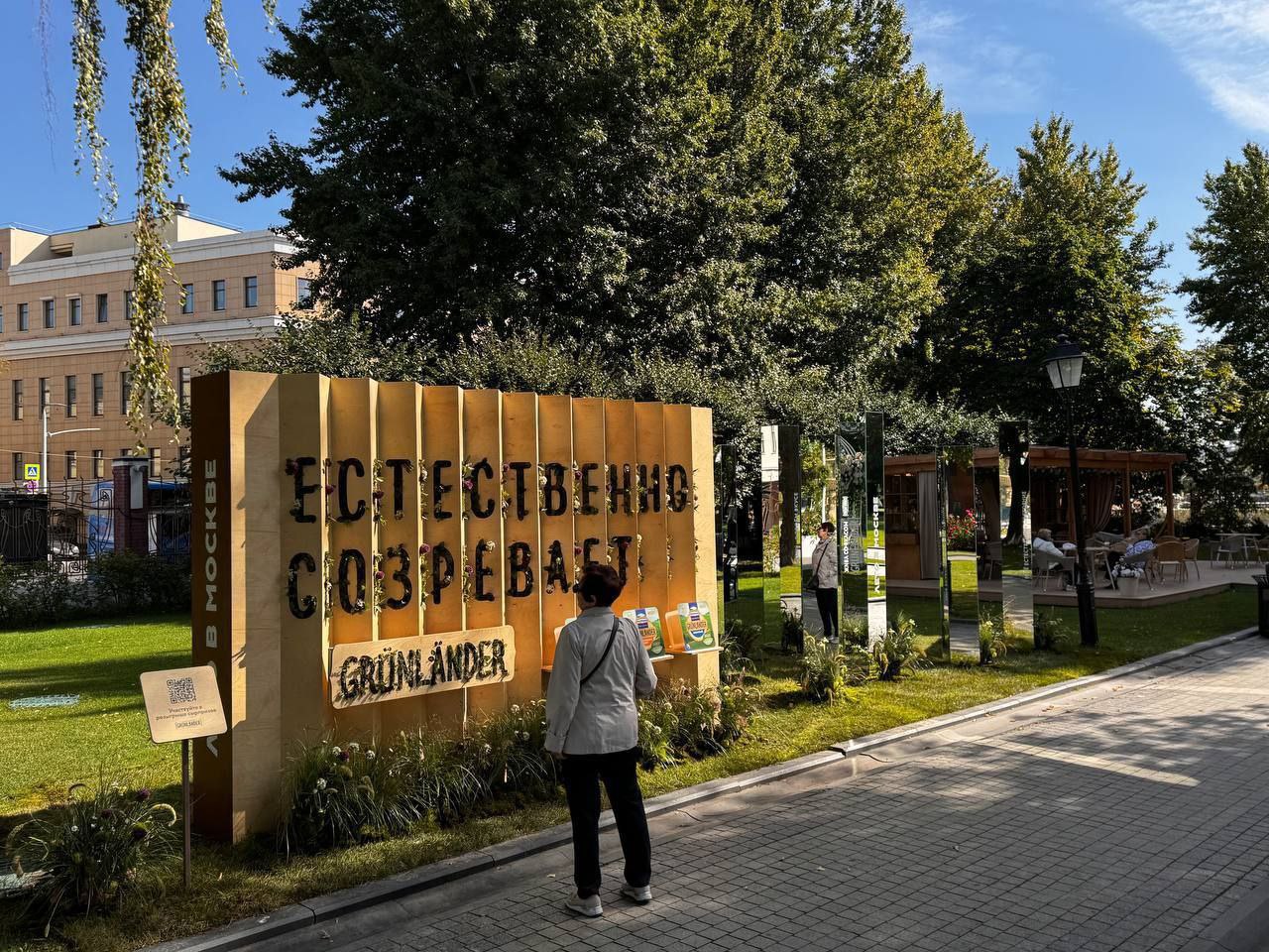 Бренд Grünländer от Hochland представил уникальную инсталляцию «Естественно быть собой» в саду «Эрмитаж» | Сетка — социальная сеть от hh.ru