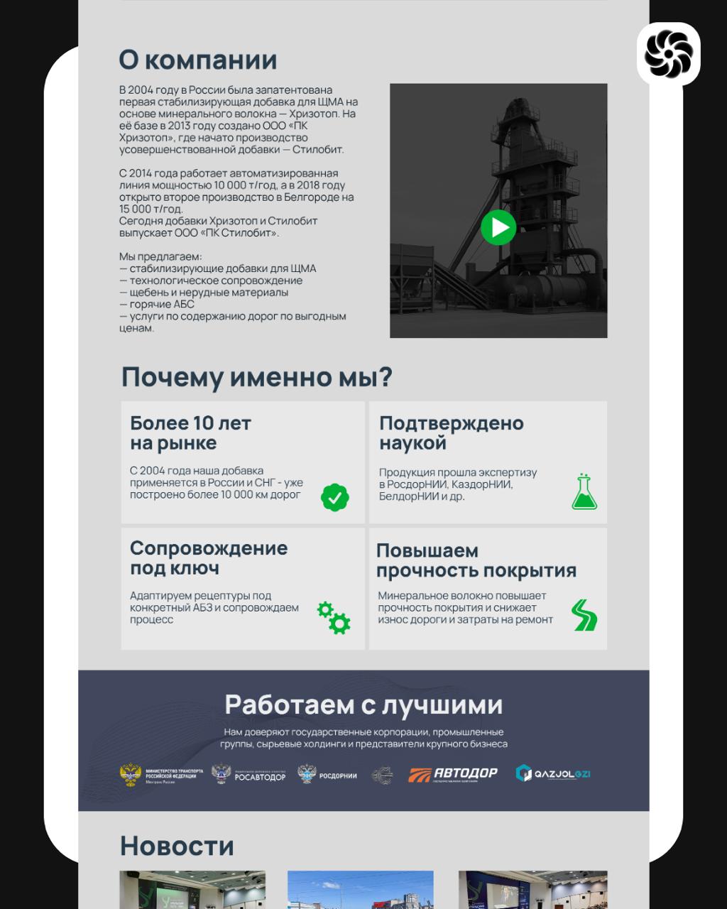 ⚡️Кейс: разработка современного сайта для ПК «Стилобит»
Мы получили уникальный шанс — создать цифровое лицо для компании, которая стоит у истоков инноваций | Сетка — социальная сеть от hh.ru