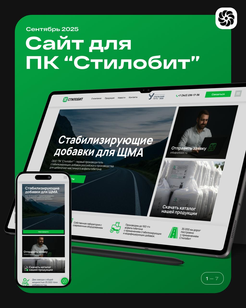 ⚡️Кейс: разработка современного сайта для ПК «Стилобит»
Мы получили уникальный шанс — создать цифровое лицо для компании, которая стоит у истоков инноваций | Сетка — социальная сеть от hh.ru