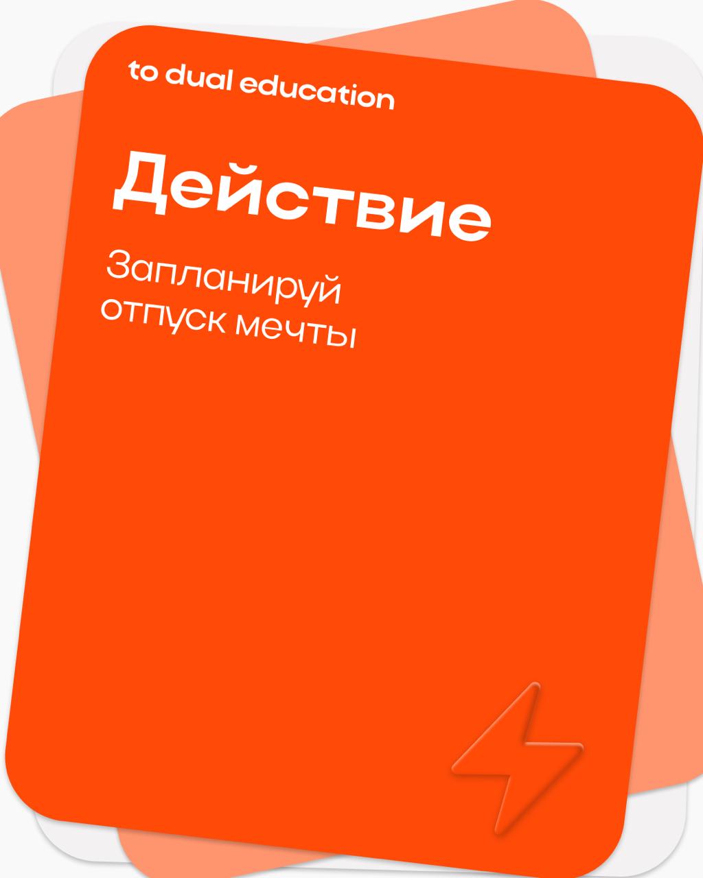 Правда или действие? 👾
Предлагаем сыграть в карьерную версию, честно ответить себе на несколько вопросов или же ответственно выполнить выпавшие задания! | Сетка — социальная сеть от hh.ru