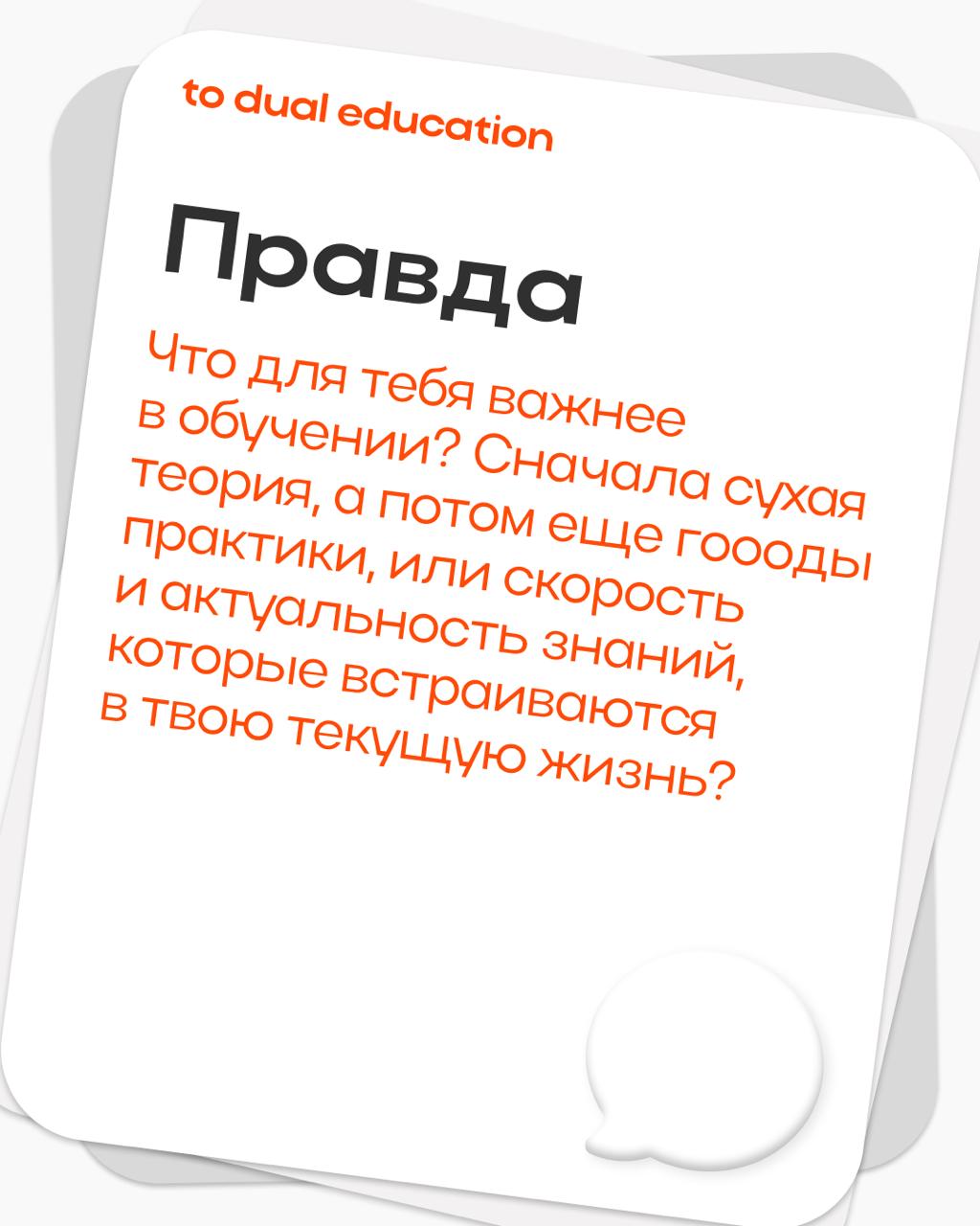 Правда или действие? 👾
Предлагаем сыграть в карьерную версию, честно ответить себе на несколько вопросов или же ответственно выполнить выпавшие задания! | Сетка — социальная сеть от hh.ru