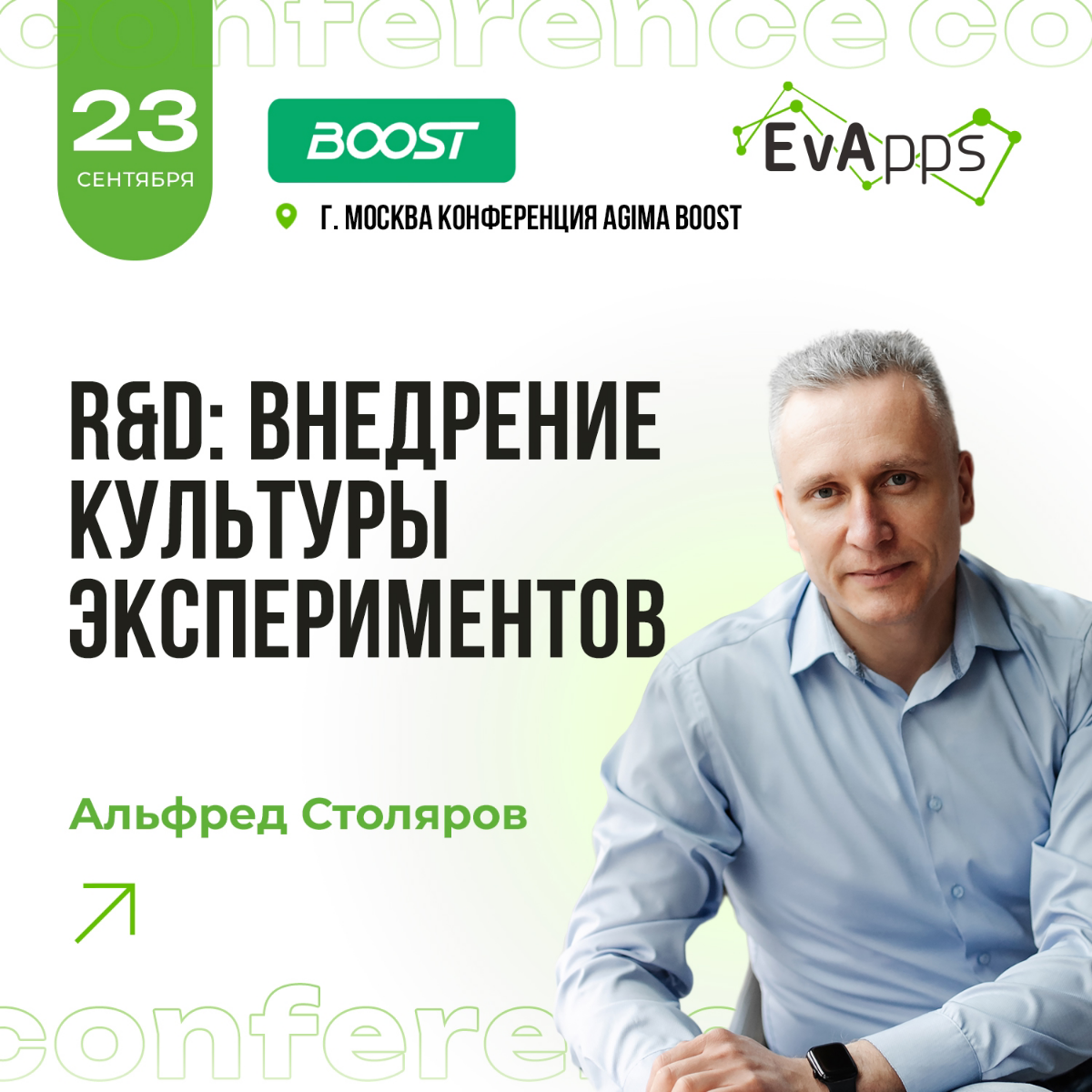 Уже завтра в рамках трека "Управление разработкой" на Agima Boost наш CEO Альфред Столяров развеет миф о том, что аутстафф - это просто «ресурсы напрокат» | Сетка — социальная сеть от hh.ru