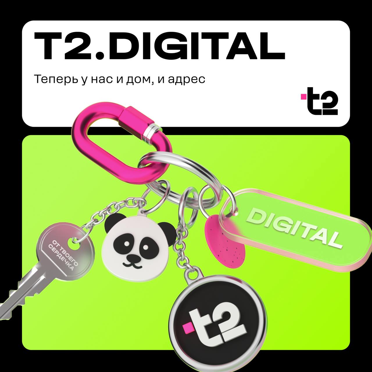 У t2.digital (прикиньте, это и название, и адрес) появилось свое цифровое пространство🔥
Мы ничего не продаем и сделали все так, как нам согласовали сами захотели | Сетка — социальная сеть от hh.ru