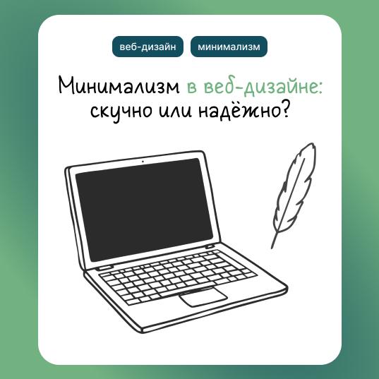 Минимализм в веб-дизайне: скучно или надёжно?
Многие считают, что минимализм теряет свою актуальность, уступая место более ярким и динамичным стилям | Сетка — социальная сеть от hh.ru