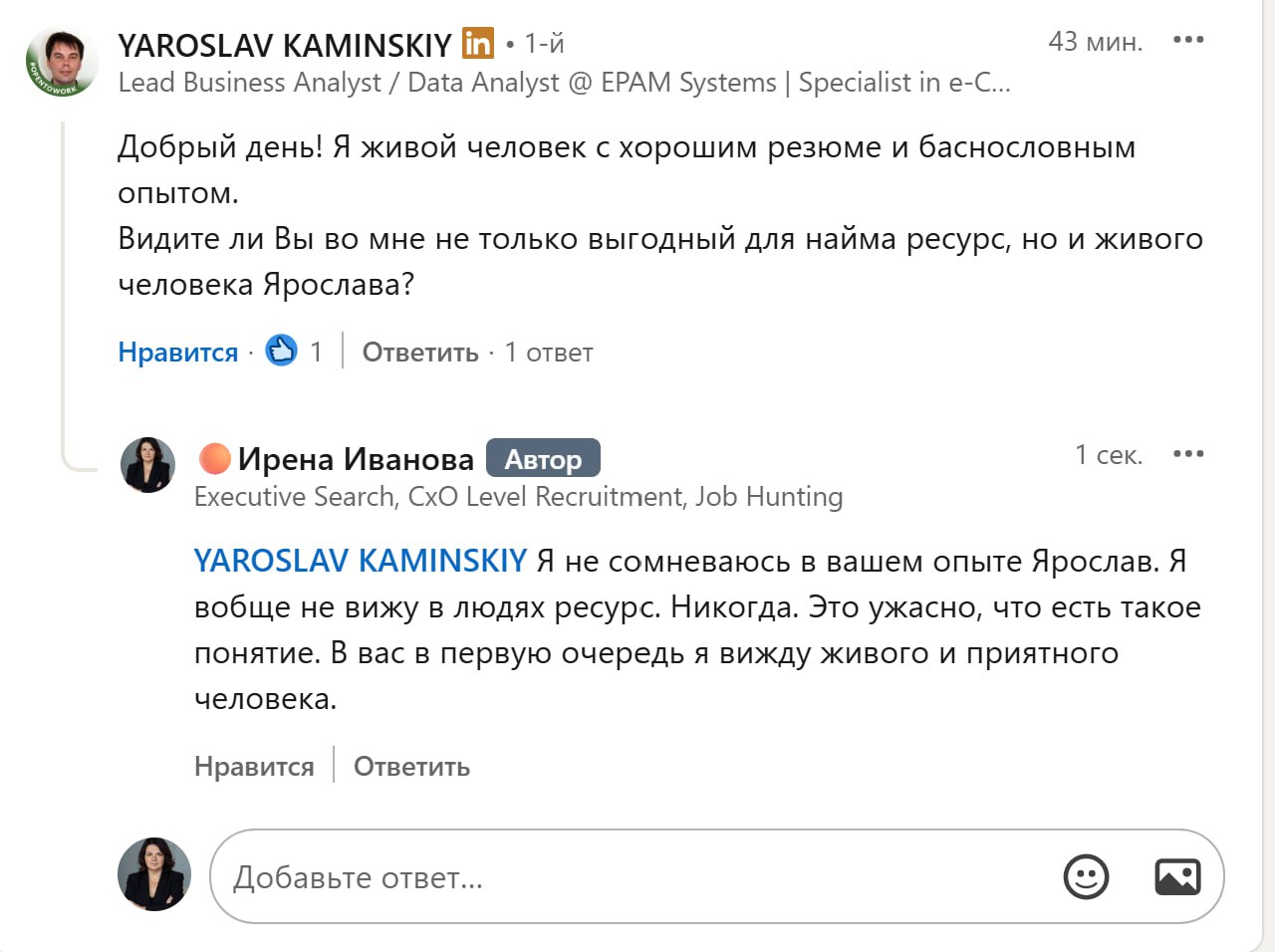 Ну раз уж такое дело и мы откровенничаем, то я никогда не видела, не вижу и не смогу видеть в людях ресурс. Ненавижу это определение в отношении людей. | Сетка — социальная сеть от hh.ru