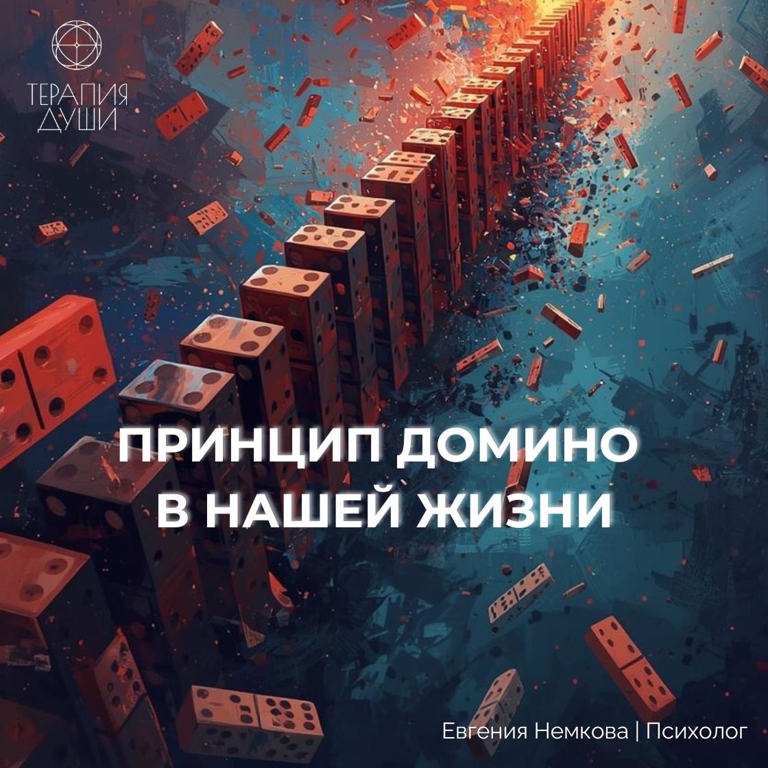Принцип домино: почему у бизнеса (и у людей) рушатся планы | Сетка — социальная сеть от hh.ru