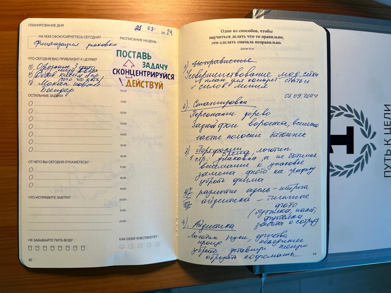 Сегодня хотела поделится своим подходом к планированию, показать свои ежедневники.
Ежедневник Focus Today plan создан бизнесменом Asadulla Zagalaev вместе с опытным психологом | Сетка — социальная сеть от hh.ru