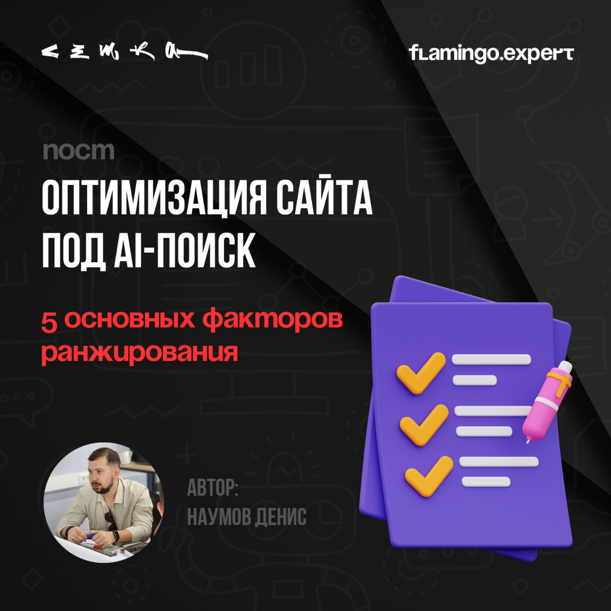 Чек-лист: оптимизация сайта мед клиники под AI-поиск | Сетка — социальная сеть от hh.ru