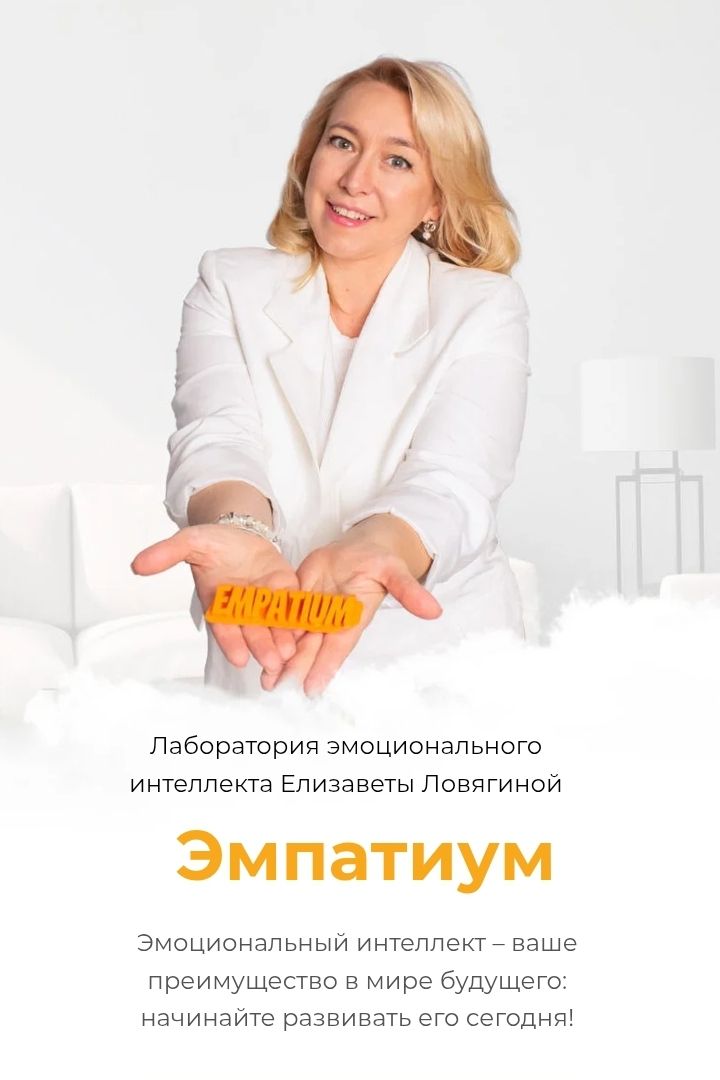 Друзья, кто не может попасть на конференцию ЭМПАТИУМ. Присоединяйтесь, когда вам будет удобно к играм ЭМПАТИУМ для прокачки эмоционального интеллекта. Расписание здесьhttps://empatiumgame | Сетка — социальная сеть от hh.ru