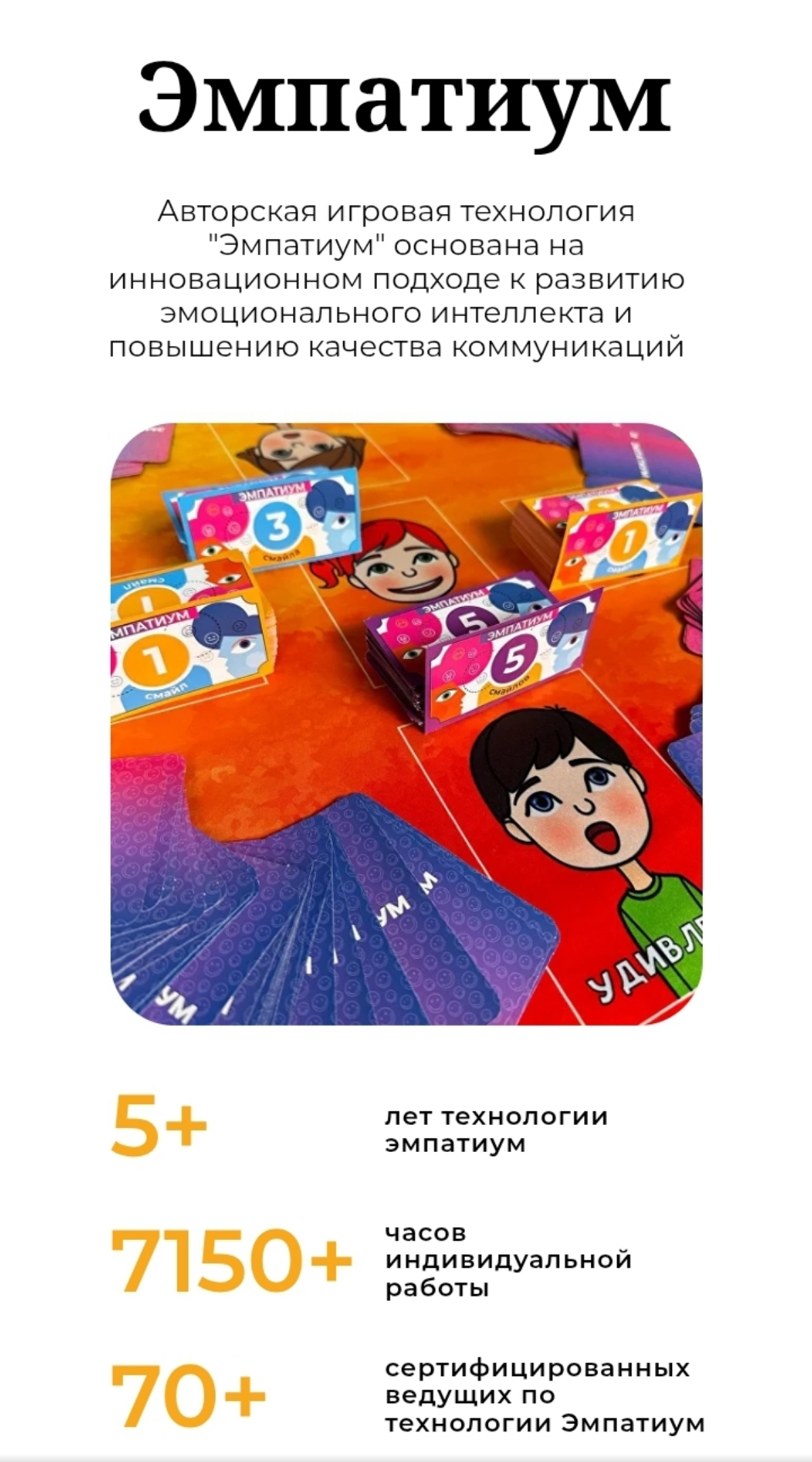 Друзья, кто не может попасть на конференцию ЭМПАТИУМ. Присоединяйтесь, когда вам будет удобно к играм ЭМПАТИУМ для прокачки эмоционального интеллекта. Расписание здесьhttps://empatiumgame | Сетка — социальная сеть от hh.ru