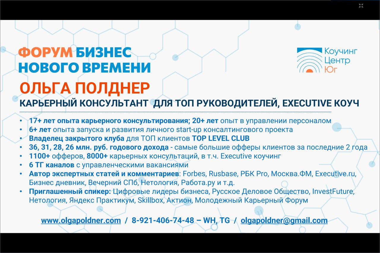 Слайды с моей презентации на бизнес - форуме
СОТРУДНИКИ - ЗУМЕРЫ: ЭФФЕКТИВНАЯ КОММУНИКАЦИЯ С ПОКОЛЕНИЕМ, КОТОРОЕ ПРИХОДИТ НА РЫНОК ТРУДА | Сетка — социальная сеть от hh.ru