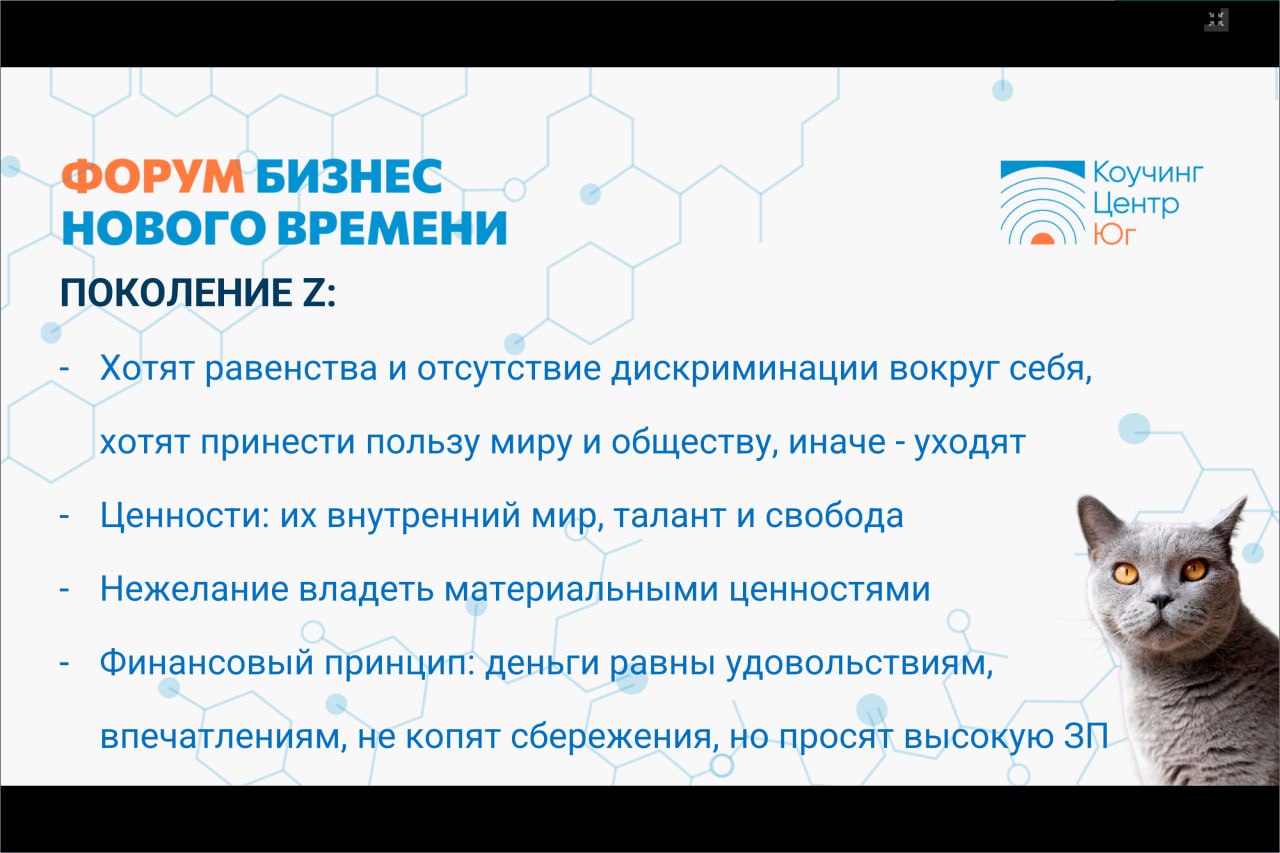 СОТРУДНИКИ - ЗУМЕРЫ: ЭФФЕКТИВНАЯ КОММУНИКАЦИЯ С ПОКОЛЕНИЕМ, КОТОРОЕ ПРИХОДИТ НА РЫНОК ТРУДА
Слайды с моей презентации на бизнес - форуме
ЧАСТЬ 2 - Критически важно… | Сетка — социальная сеть от hh.ru