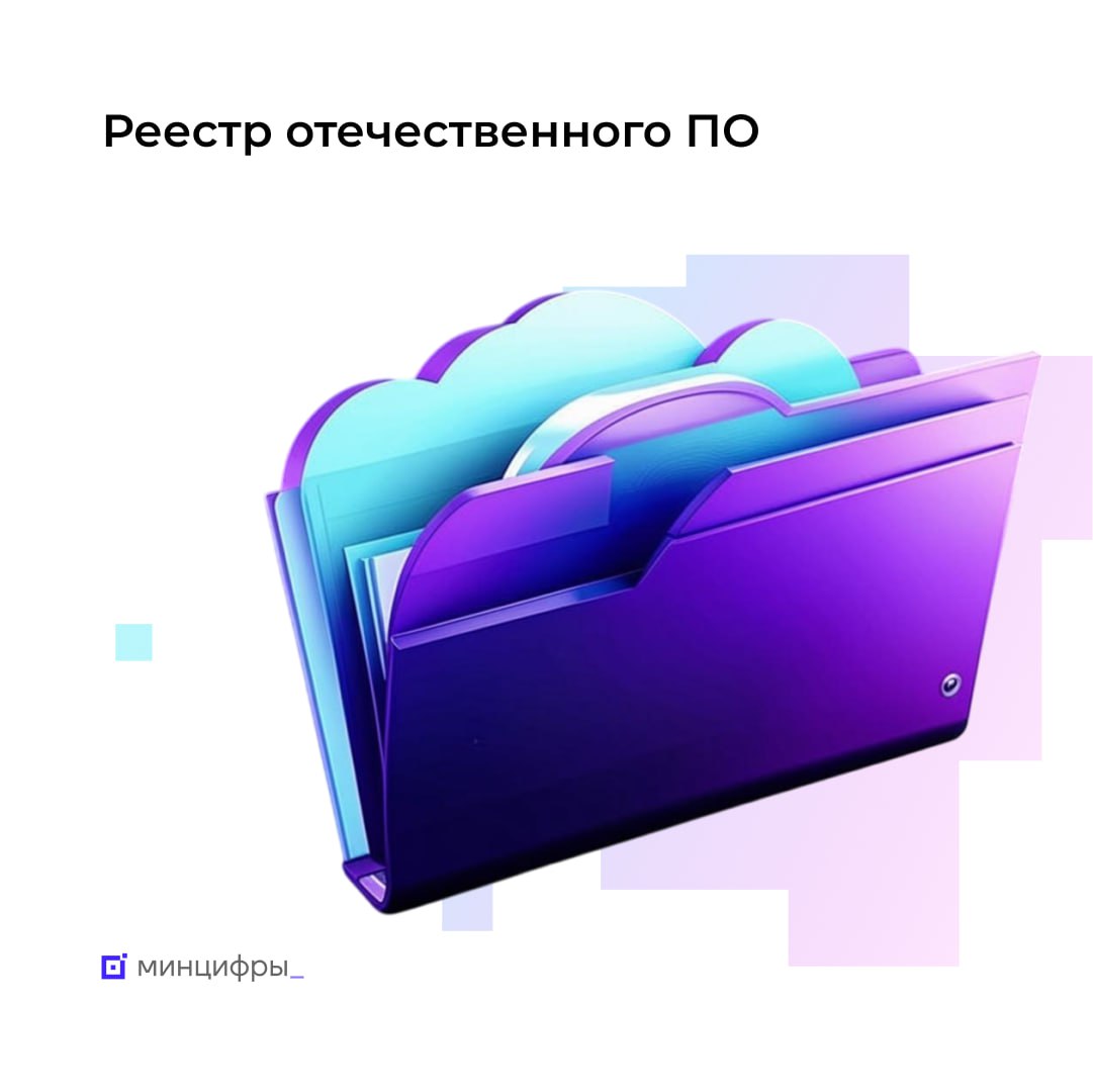 🗄 Правила для включения в реестр софта: совместимость с российскими ОС
Минцифры скорректировало сроки подтверждения соответствия новым правилам для ПО из реестра или претендующего на включение в него | Сетка — социальная сеть от hh.ru