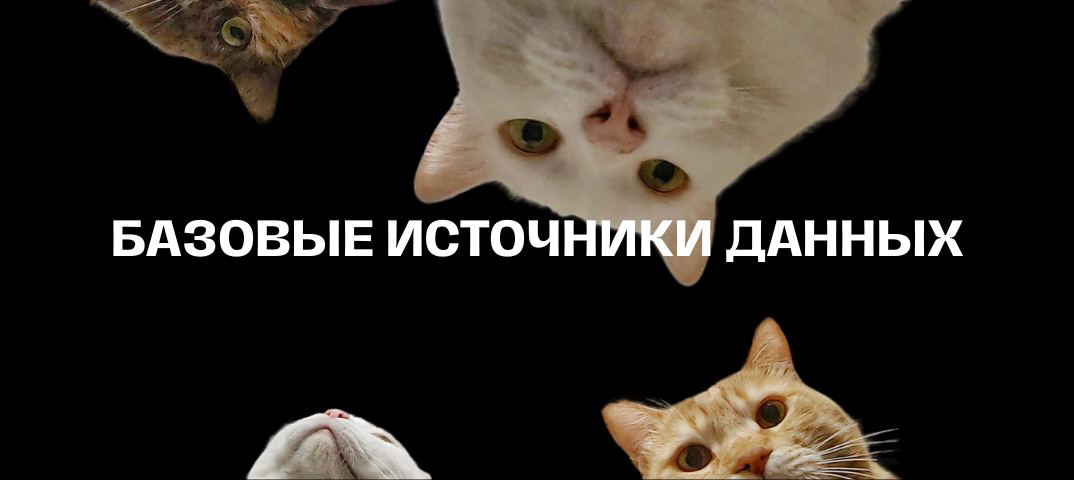 25+ источников, где брать данные для оценки объема рынка | Сетка — социальная сеть от hh.ru