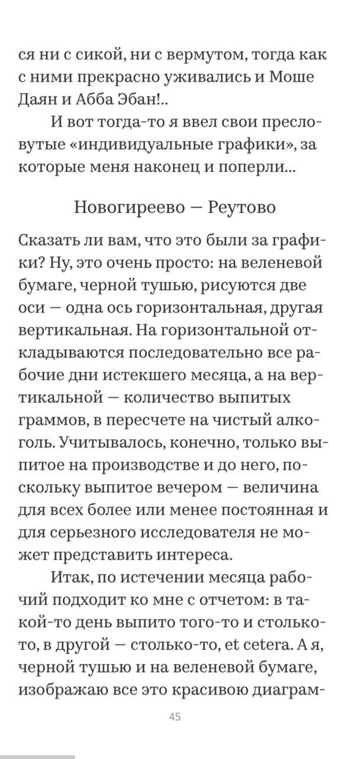 Оказывается, "Москва-Петушки" - первое советское пособие по комплексному анализу данных на производстве | Сетка — социальная сеть от hh.ru