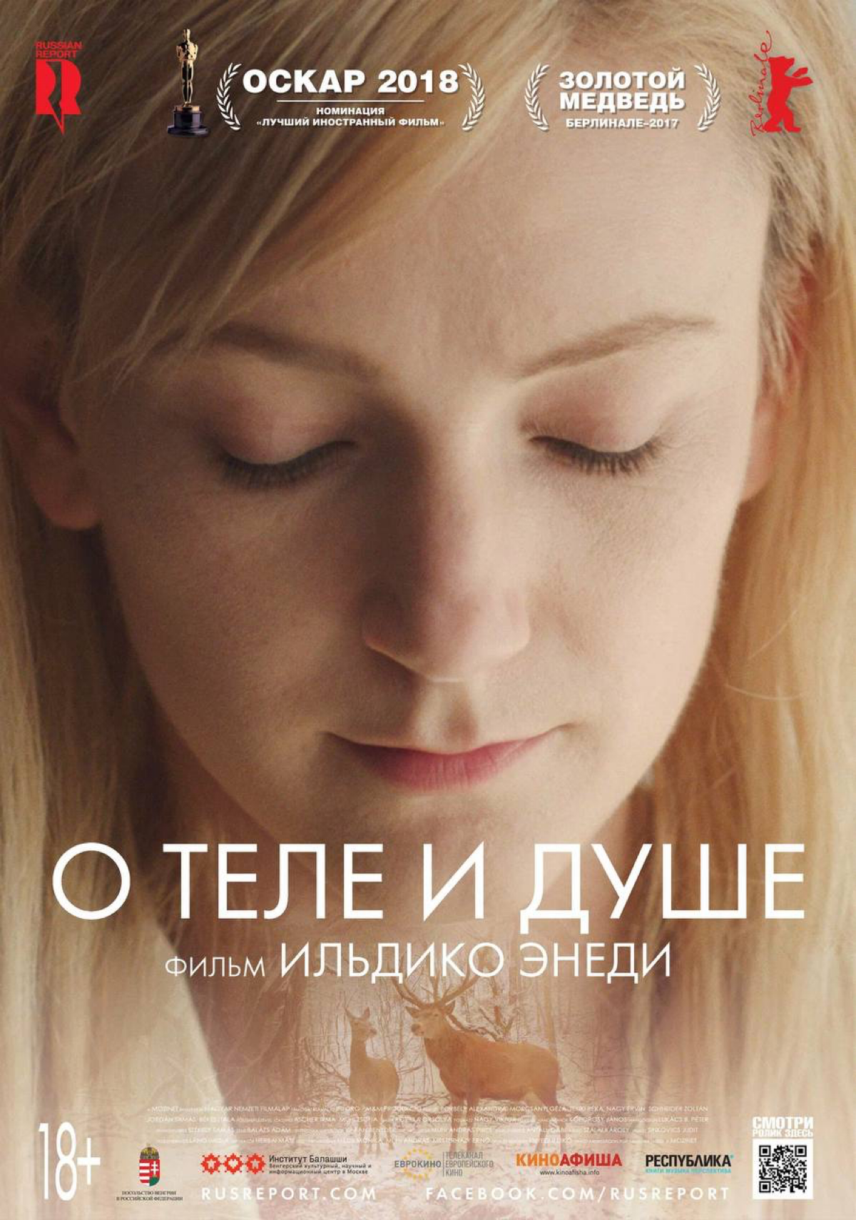 🎬О теле и душе | Сетка — социальная сеть от hh.ru