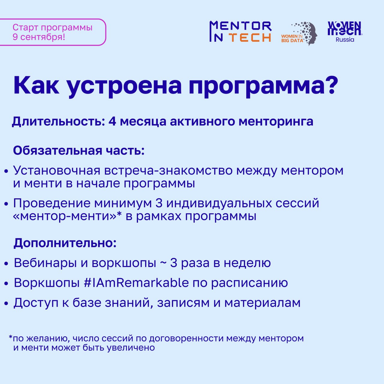 🚀 Приём заявок в программу MENTOR IN TECH 7.0 продолжается!
Сотни менторов и менти уже откликнулись, и мы ждём вашу заявку | Сетка — социальная сеть от hh.ru