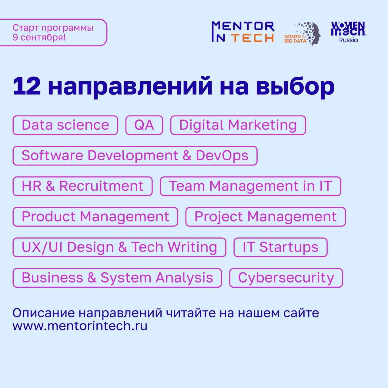 🚀 Приём заявок в программу MENTOR IN TECH 7.0 продолжается!
Сотни менторов и менти уже откликнулись, и мы ждём вашу заявку | Сетка — социальная сеть от hh.ru