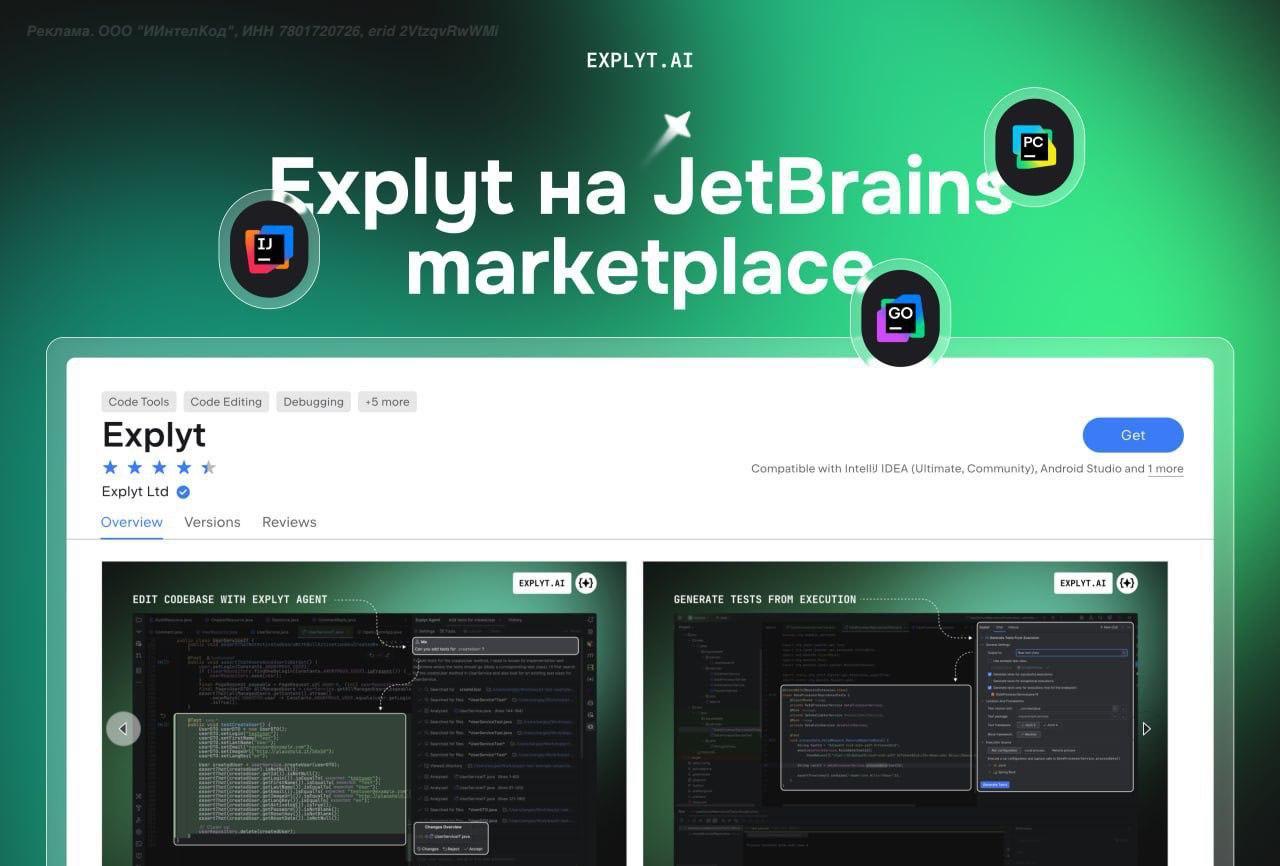Explyt теперь доступен на JetBrains маркетплейсе!
Котаны продолжают развивать своего агента для разработки кода. Теперь вы его можете поставить как расширение из маркетплейса JetBrains | Сетка — социальная сеть от hh.ru
