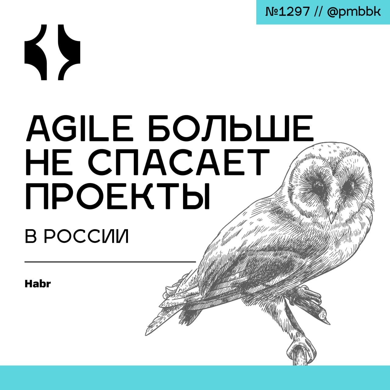 🤹 Почему Agile больше не спасает проекты в России
В России, где IT-сектор демонстрирует устойчивый рост Agile остается доминирующей парадигмой | Сетка — социальная сеть от hh.ru
