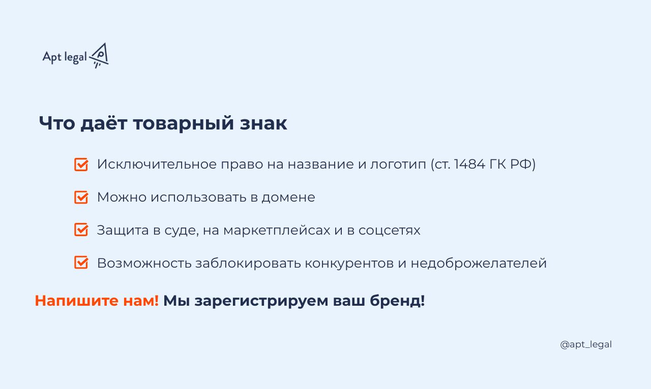 Почему регистрация товарного знака важнее, чем регистрация домена
🎙 Многие предприниматели начинают бизнес с выбора названия компании | Сетка — социальная сеть от hh.ru