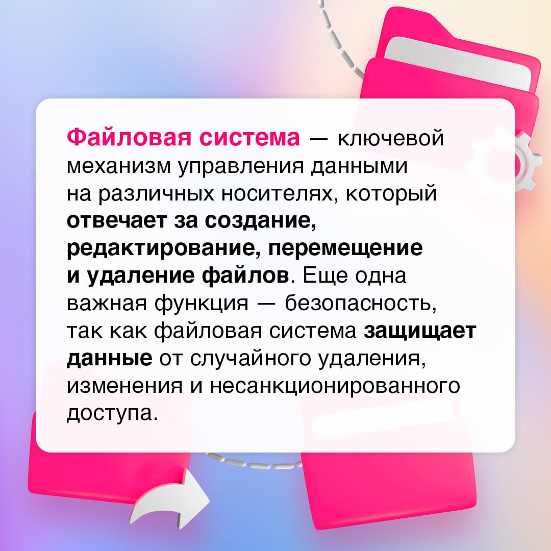 Немного об управлении файлами 🗂
Видов файловых систем предостаточно — по этому поводу собрали самые популярные в одном посте | Сетка — социальная сеть от hh.ru