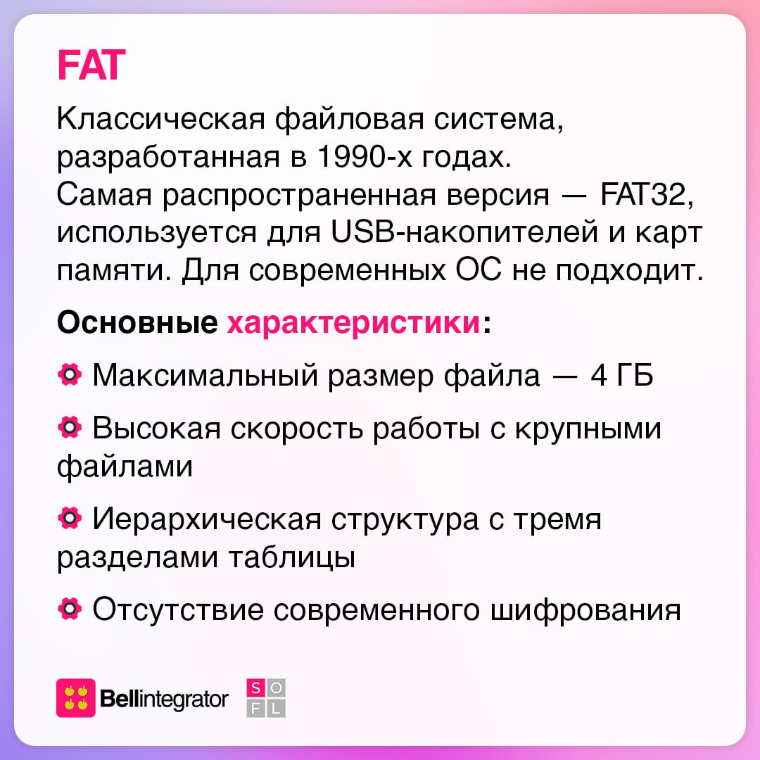 Немного об управлении файлами 🗂
Видов файловых систем предостаточно — по этому поводу собрали самые популярные в одном посте | Сетка — социальная сеть от hh.ru