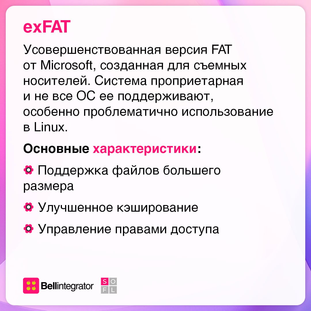 Немного об управлении файлами 🗂
Видов файловых систем предостаточно — по этому поводу собрали самые популярные в одном посте | Сетка — социальная сеть от hh.ru