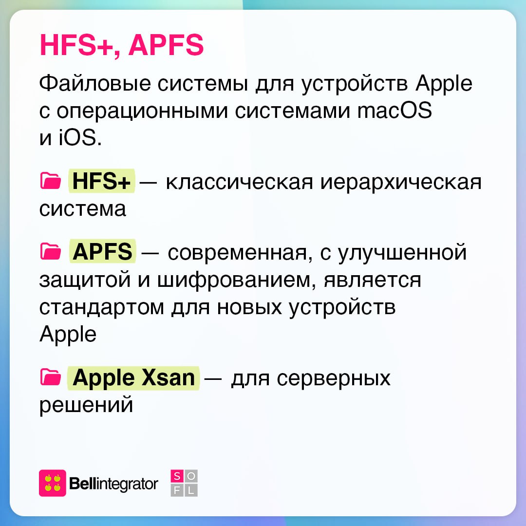 Немного об управлении файлами 🗂
Видов файловых систем предостаточно — по этому поводу собрали самые популярные в одном посте | Сетка — социальная сеть от hh.ru
