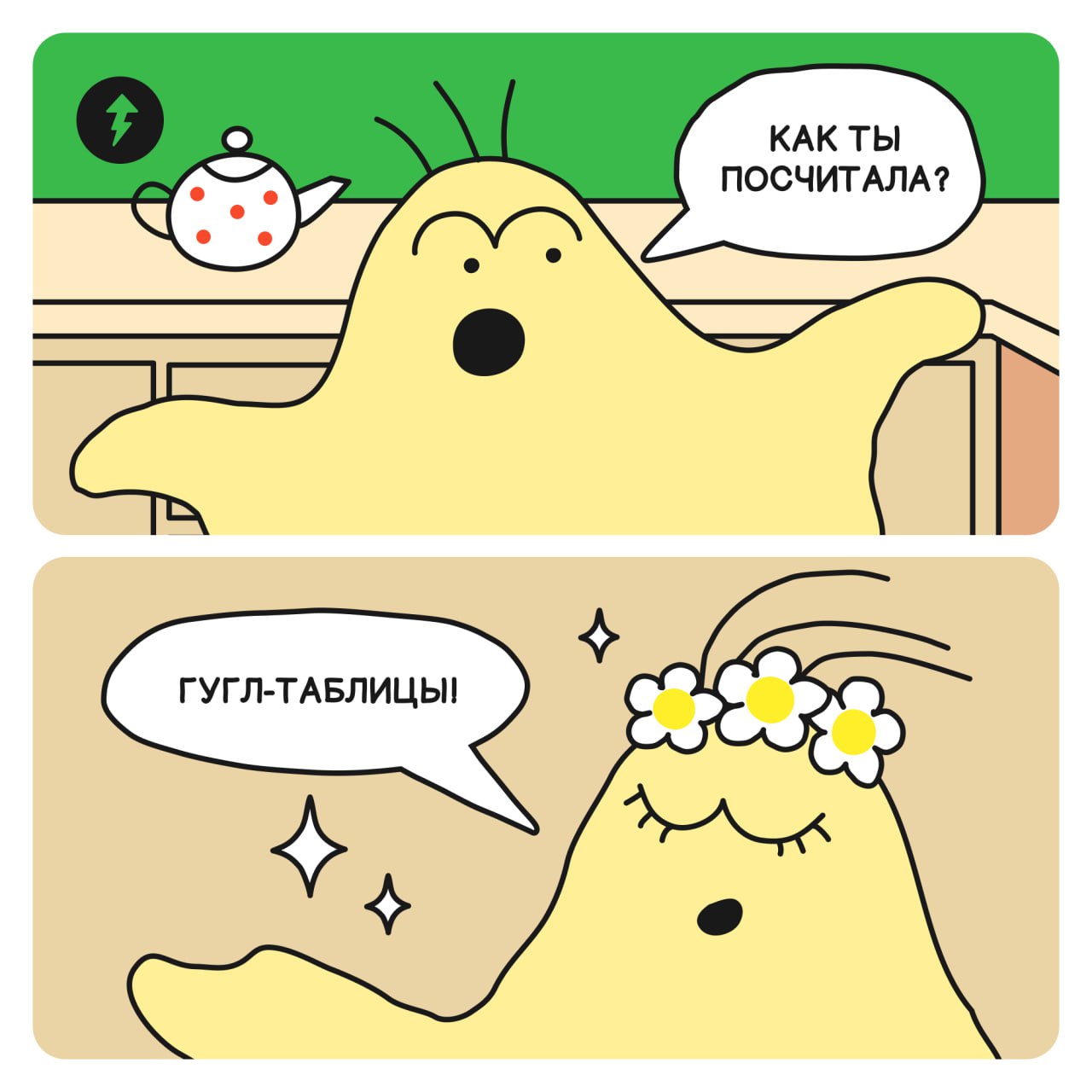 🔣 Рассчитать стоимость ремонта, переплату по кредиту, доходность вложений и сумму, которую нужно отложить на отпуск, — все это можно быстро и удобно организовать в «Гугл-таблицах» | Сетка — социальная сеть от hh.ru