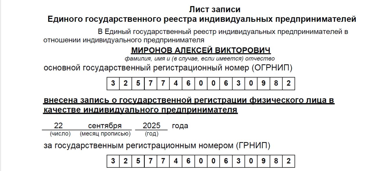 Знаковое событие кстати сегодня приключилось - ваш покорный слуга получил уведомление о регистрации в качестве индивидуального предпринимателя!)
Да, важно оговориться, что к близкому мне миру HR мое И... | Сетка — социальная сеть от hh.ru