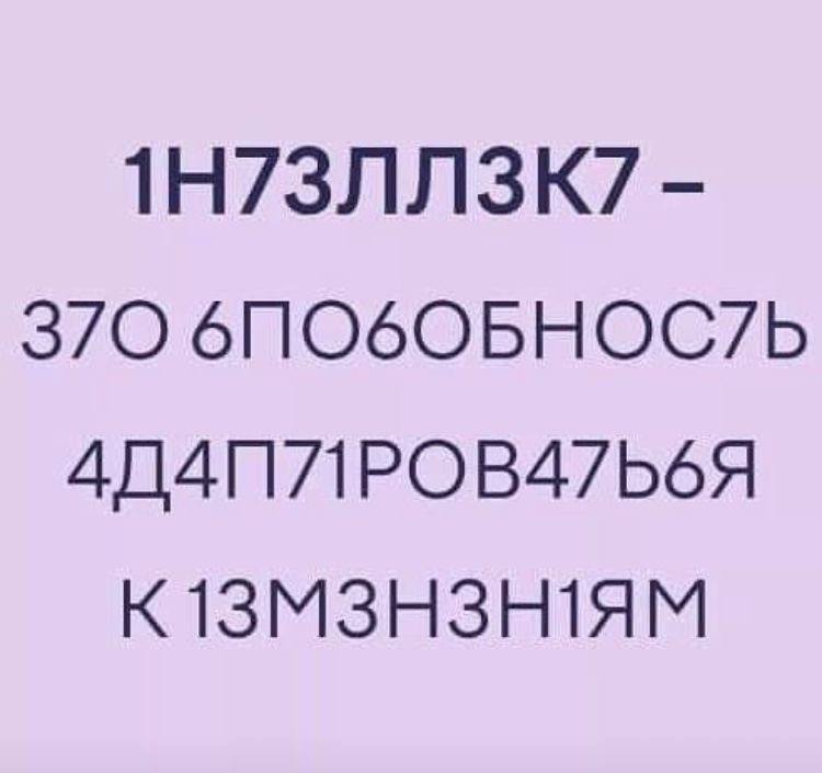 🏋️‍♀️ Продолжаем тренировать
МОЗГ 🧠
Что здесь зашифровано? Пишите🔽
#фразадня
Карьера по своим правилам
В этом посте были ссылки, но мы их удалили по правилам Сетки | Сетка — социальная сеть от hh.ru